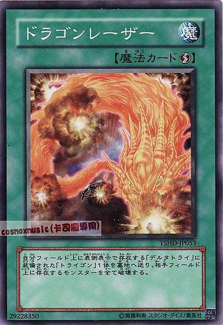 TSHD-JP053 炎龍雷射砲 日文普卡 608