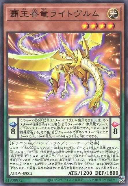 AGOV-JP002 霸王眷龍 光明亞龍 (普卡) 1202