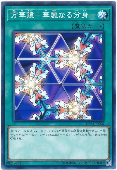 DP21-JP008 萬華鏡華麗的分身 (普卡)