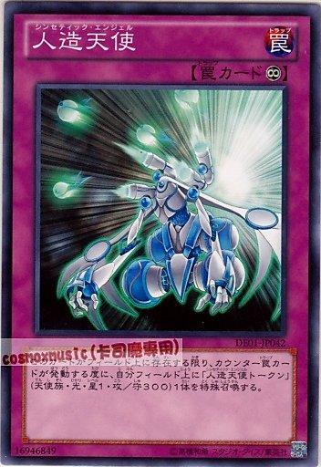 DE01-JP042　人造天使　日文普卡