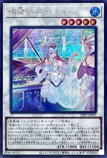 23PP-JP021 深海的聲樂教師 (半鑽)