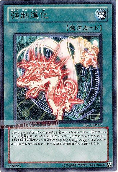 ORCS-JP057 強制進化 日文銀字 707