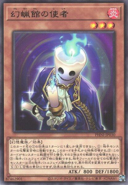 PHNI-JP030 幻蠟館的使者 (銀字) 1203