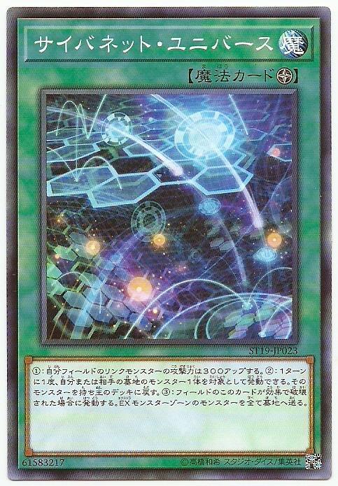 ST19-JP023 電子網宇宙 網際宇宙 (普卡)