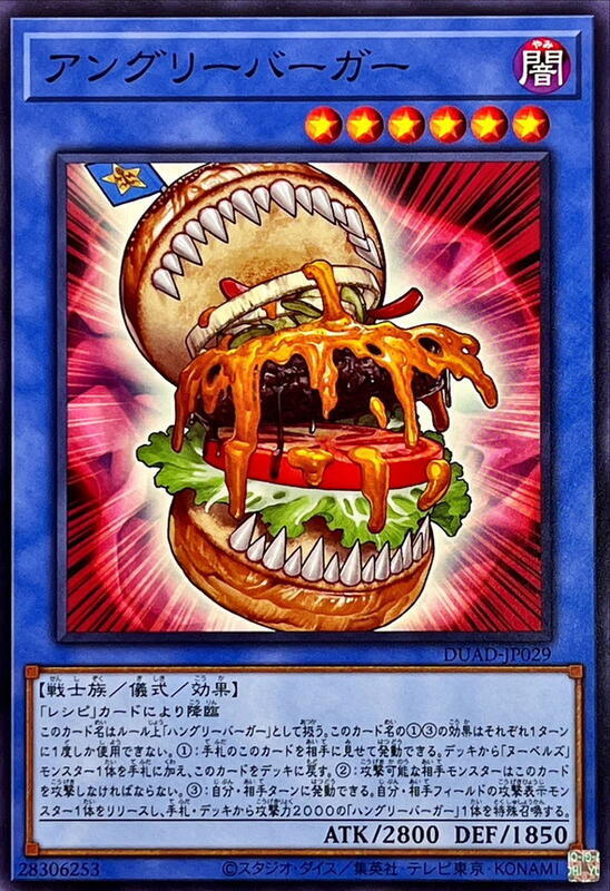 DUAD-JP029 憤怒漢堡 (普卡) 1301