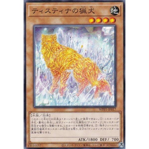 WPP5-JP017 緹斯緹那的獵犬 (普卡)