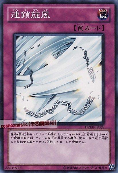 DREV-JP069 連鎖旋風 日文普卡 701