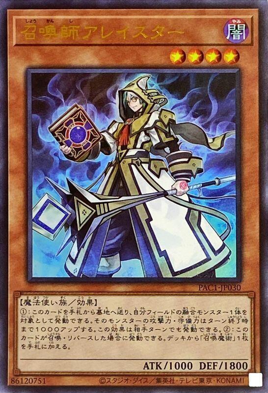 PAC1-JP030 召喚師 阿萊斯特 (金亮)