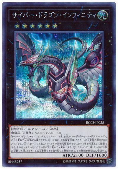 RC03-JP025 電子龍 無限 (半鑽)