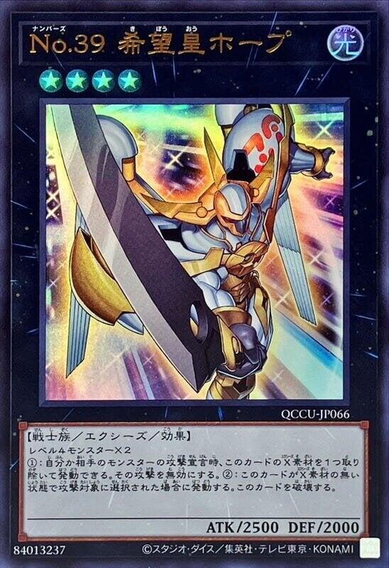 QCAC-JP034 QCCU-JP066 No.39 希望皇霍普 (金亮)