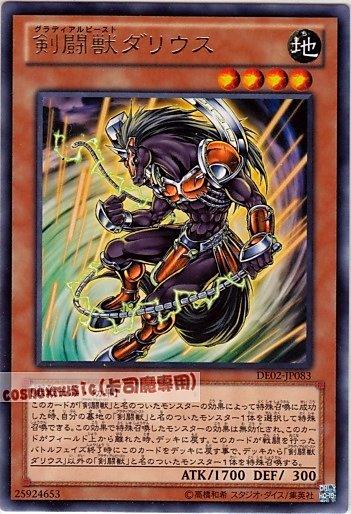 DE02-JP083　劍鬥獸大流士　日文銀字