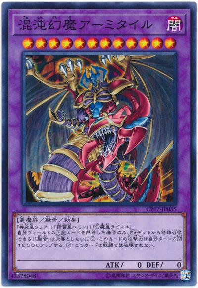 CP17-JP035 混沌幻魔阿米泰爾 (隱普)