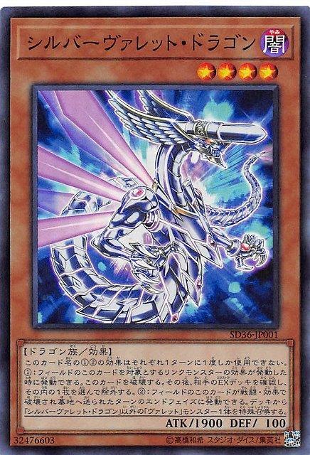 SD36-JP001 銀色彈丸龍 (亮面)