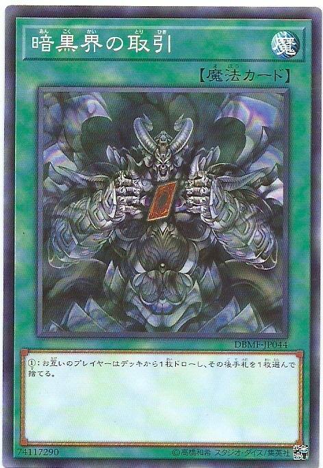 DBMF-JP044 暗黑界的取引 (普卡)18TP-JP210DE01-JP098 SD21-JP02