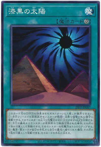 24PP-JP007 漆黑的太陽 (普卡)
