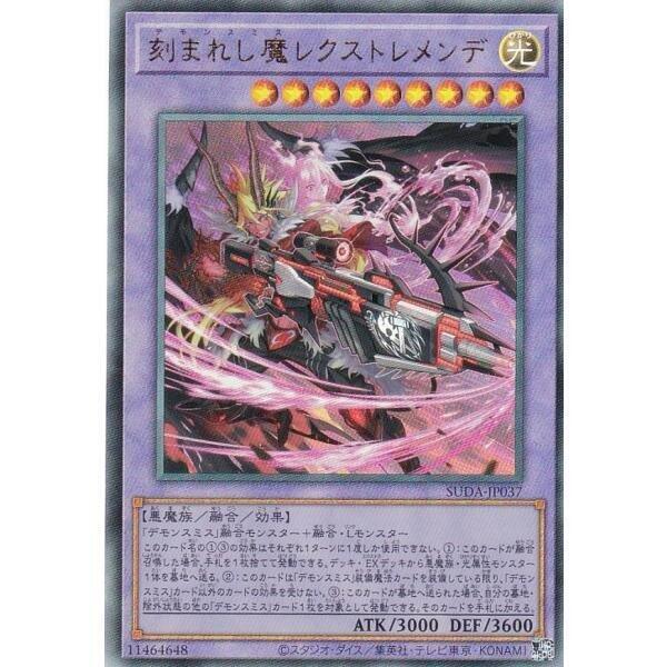 SUDA-JP037 雕刻魔 威嚴赫赫君王 (凸版/浮雕) 1207