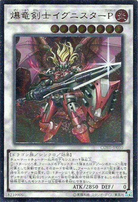 CORE-JP050 爆龍劍士燧星P (浮雕凸版) 905