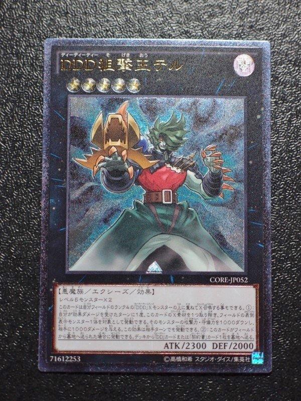 CORE-JP052 DDD 狙擊王 泰爾 浮雕 凸版 905