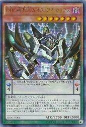 SD30-JP001 DDD 極智王 混沌天啟 (金亮)