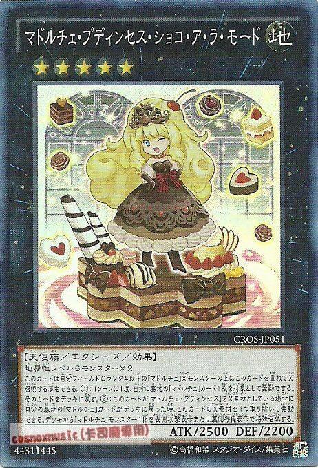 CROS-JP051 魔式甜點·法式布丁公主 巧克力布丁拼盤(亮面) 904