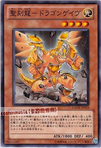 GAOV-JP019 聖刻龍-地神龍人蓋布 日文普卡 (708)銀河君主GAOV