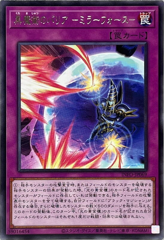 INFO-JP069 黑魔術防護罩 反射鏡力 (銀字) 1205