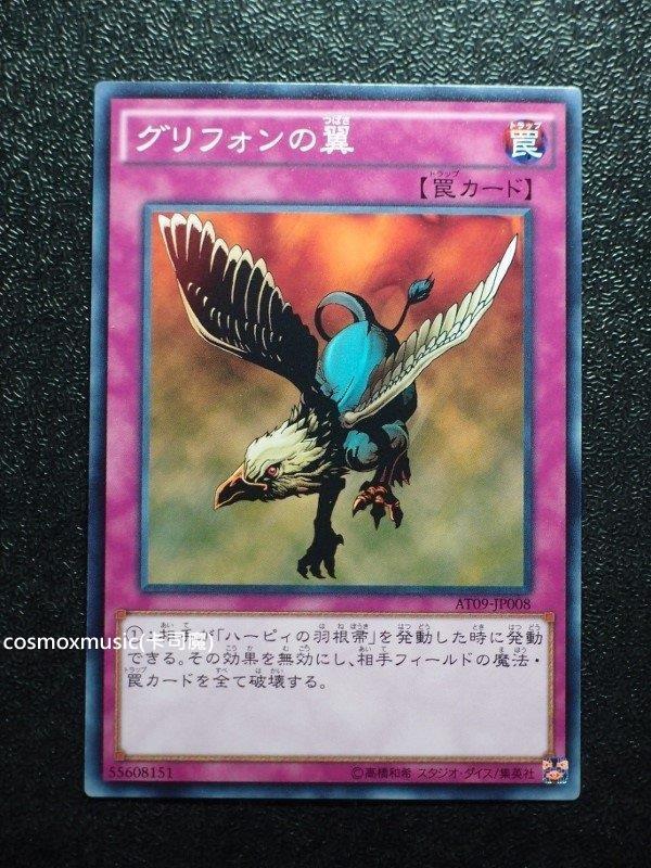 AT09-JP008 獅鷲的翼 普卡