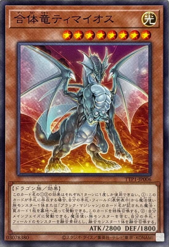 TTP1-JP006 合體龍 迪馬歐斯 (普卡)