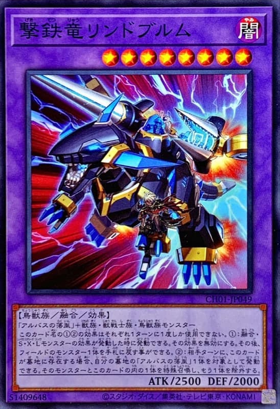 CH01-JP049 擊鐵龍 林德布魯姆 (普卡)
