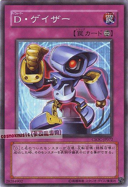 CSOC-JP072 變形鬥士凝視者 日文普卡 602