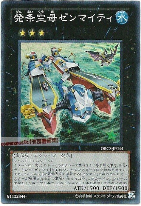 ORCS-JP044 發條空母 發條重艦 日文亮面 707