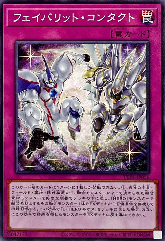 TTP1-JP056 摯愛接觸 (普卡)