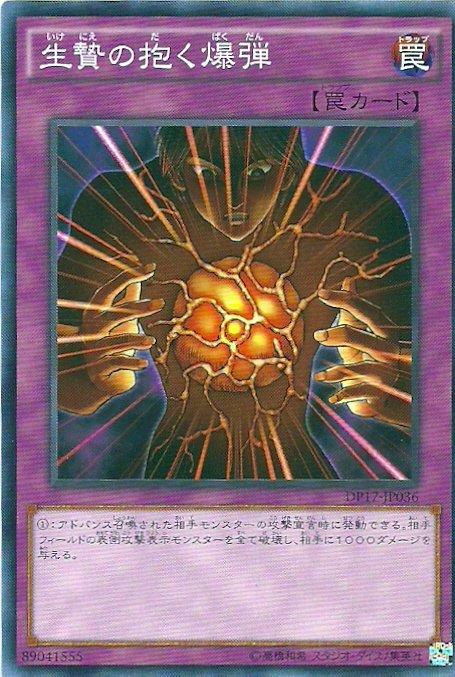 DP17-JP036 牲祭懷抱的爆彈 (普卡)