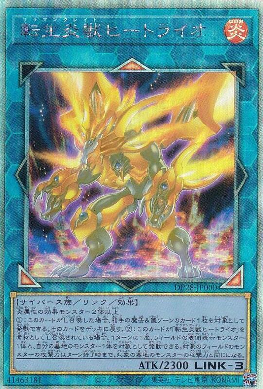 DP28-JP000 轉生炎獸 灼熱獅子 (雷射)