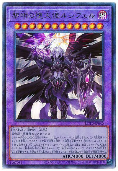 ROTD-JP040 黎明的墮天使 路西法 (凸版/浮雕) 1101