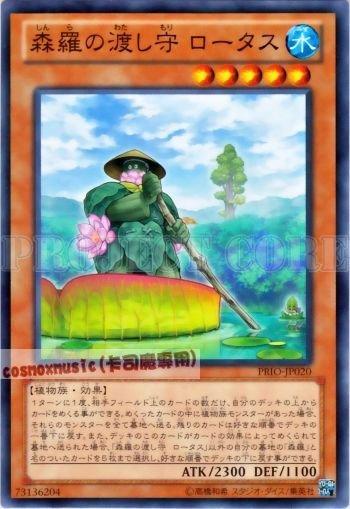 PRIO-JP020　森羅的船夫蓮花　日文普卡 原始起源PRIO
