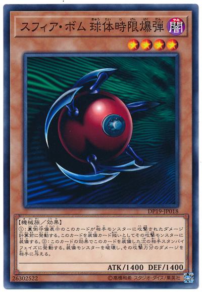 DP19-JP018 球體時限爆彈 (普卡)