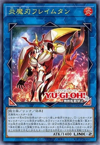 YO07-JP001 炎魔刃 弗蘭姆坦 (金亮) (全新含紙袋)