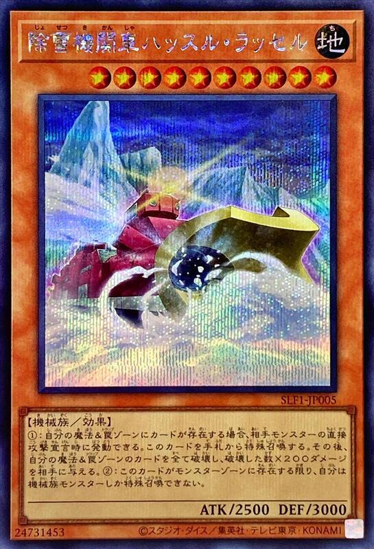 SLF1-JP005 DP21-JP041 除雪機關車 急速除雪車(半鑽)