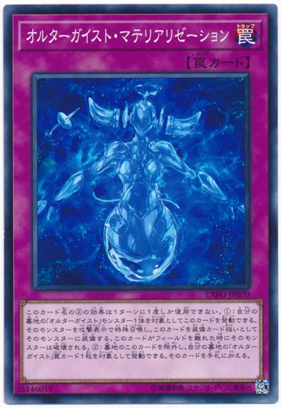 EXFO-JP070 變幻騷靈物質化 (普卡) 1003