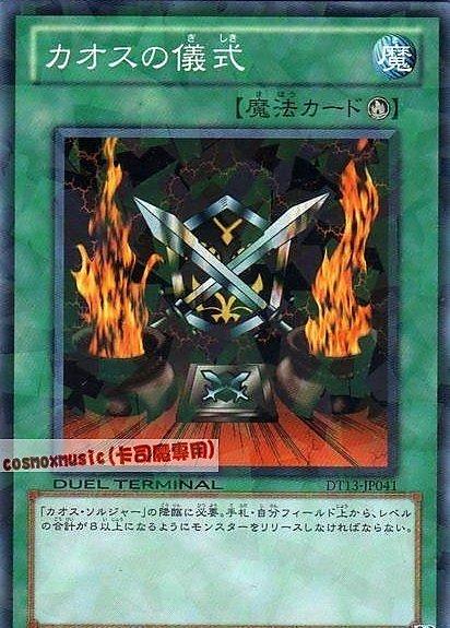 DT13-JP041 混沌的儀式 日文 普卡 DT13