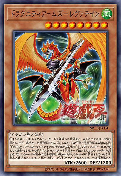SR11-JP004 龍盟兵器-烈焰魔劍 (普卡)