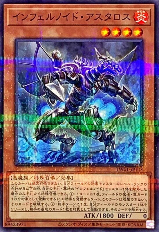 TW01-JP103 煉獄機 亞斯塔羅斯 (普鑽)