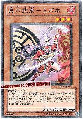 STOR-JP024 真六武眾-瑞穗 日文普卡 703