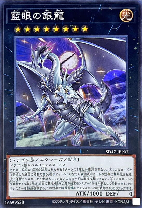 SD47-JPP07 藍眼銀龍 (亮面)