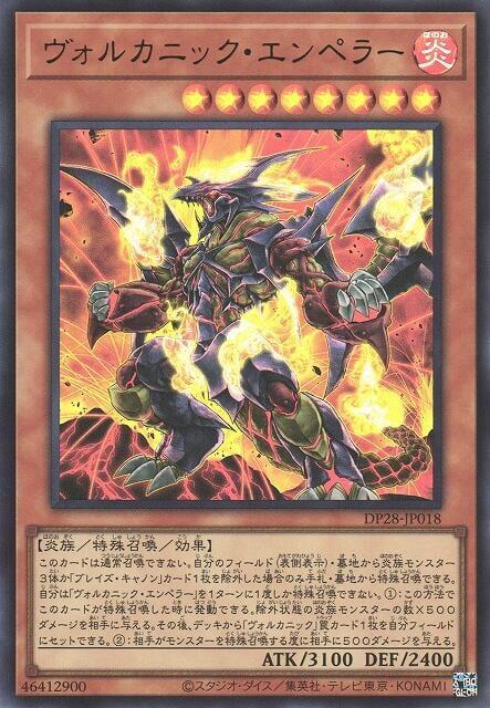 DP28-JP018 火山皇帝 (金亮)