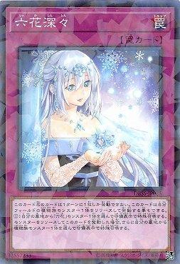 DBSS-JP025 六花深深 (碎鑽)