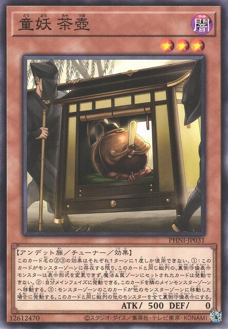 PHNI-JP031 童妖 茶壺 (普卡) 1203