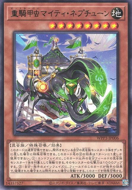 WPP3-JP006 重騎甲蟲 強力海神大兜蟲 (普卡)