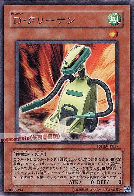 TSHD-JP017 變形鬥士•吸塵器 日文銀字 608